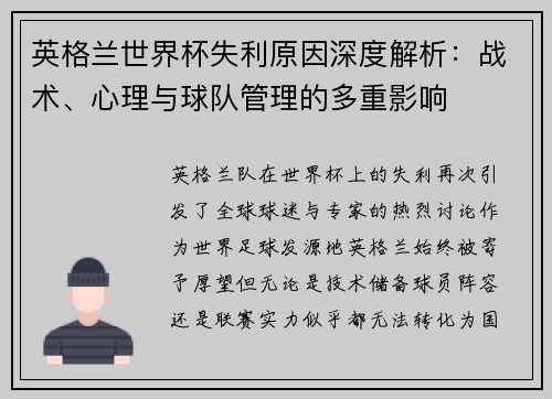 英格兰世界杯失利原因深度解析：战术、心理与球队管理的多重影响