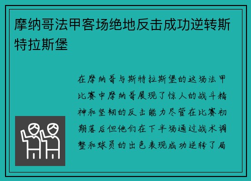 摩纳哥法甲客场绝地反击成功逆转斯特拉斯堡 摩纳哥法甲客场绝地反击成功逆转斯特拉斯堡