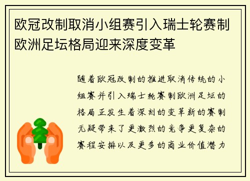 欧冠改制取消小组赛引入瑞士轮赛制欧洲足坛格局迎来深度变革