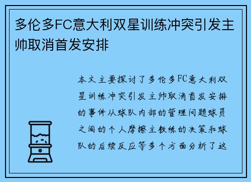 多伦多FC意大利双星训练冲突引发主帅取消首发安排