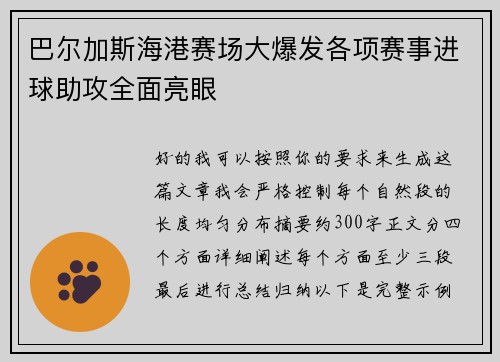 巴尔加斯海港赛场大爆发各项赛事进球助攻全面亮眼 巴尔加斯海港赛场大爆发各项赛事进球助攻全面亮眼