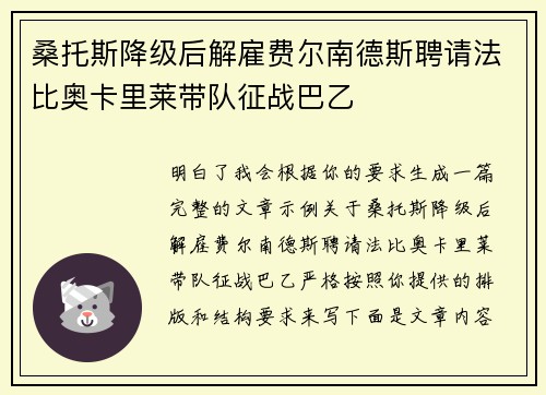 桑托斯降级后解雇费尔南德斯聘请法比奥卡里莱带队征战巴乙