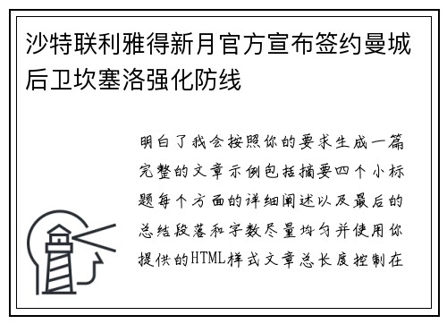 沙特联利雅得新月官方宣布签约曼城后卫坎塞洛强化防线 沙特联利雅得新月官方宣布签约曼城后卫坎塞洛强化防线