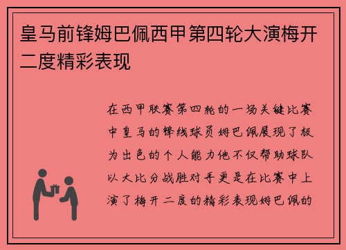 皇马前锋姆巴佩西甲第四轮大演梅开二度精彩表现 皇马前锋姆巴佩西甲第四轮大演梅开二度精彩表现
