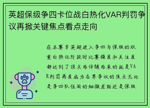 英超保级争四卡位战白热化VAR判罚争议再掀关键焦点看点走向 英超保级争四卡位战白热化VAR判罚争议再掀关键焦点看点走向